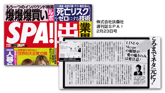 株式会社扶桑社 週刊誌「spa!」2月23日号