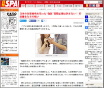 日刊spa!