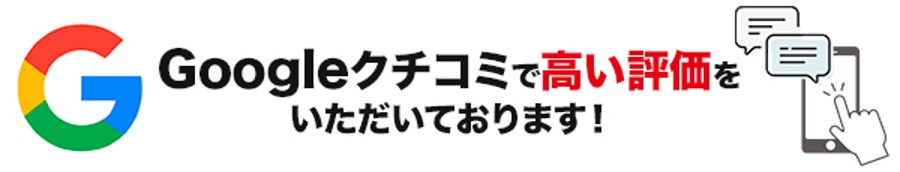 google口コミ