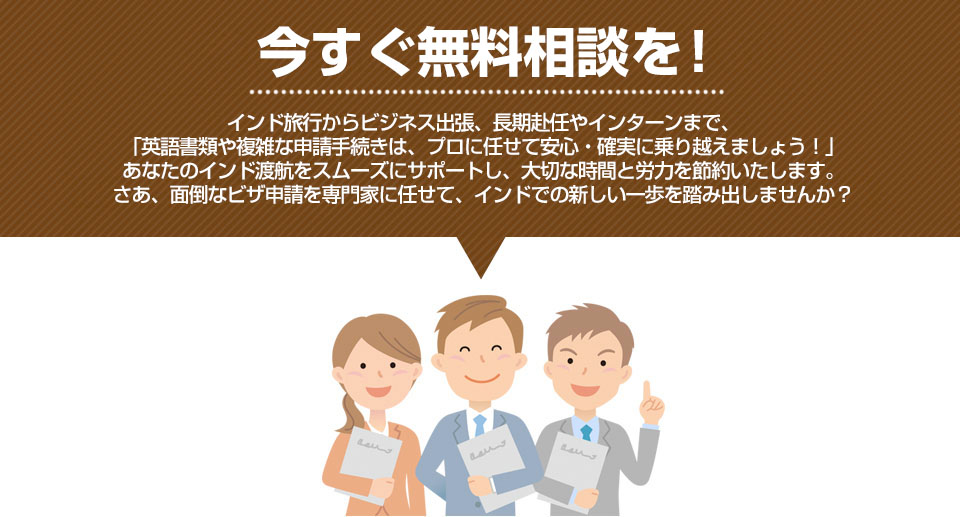 今すぐ無料相談