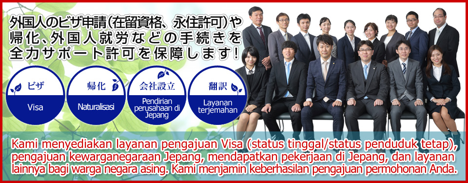 日本在住１０年以上の外国人の方、日本人と結婚して３年以上の外国人の方へ会社帰りに、土日に相談「永住許可申請」の入管申請代行永住理由書の作成、必要書類収集、日本語翻訳もサポート致します！スピード対応高許可率９９．７％不許可なら返金保障！
