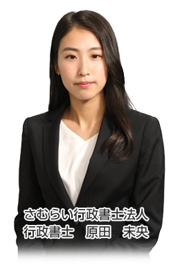 さむらい行政書士法人代表小島健太郎